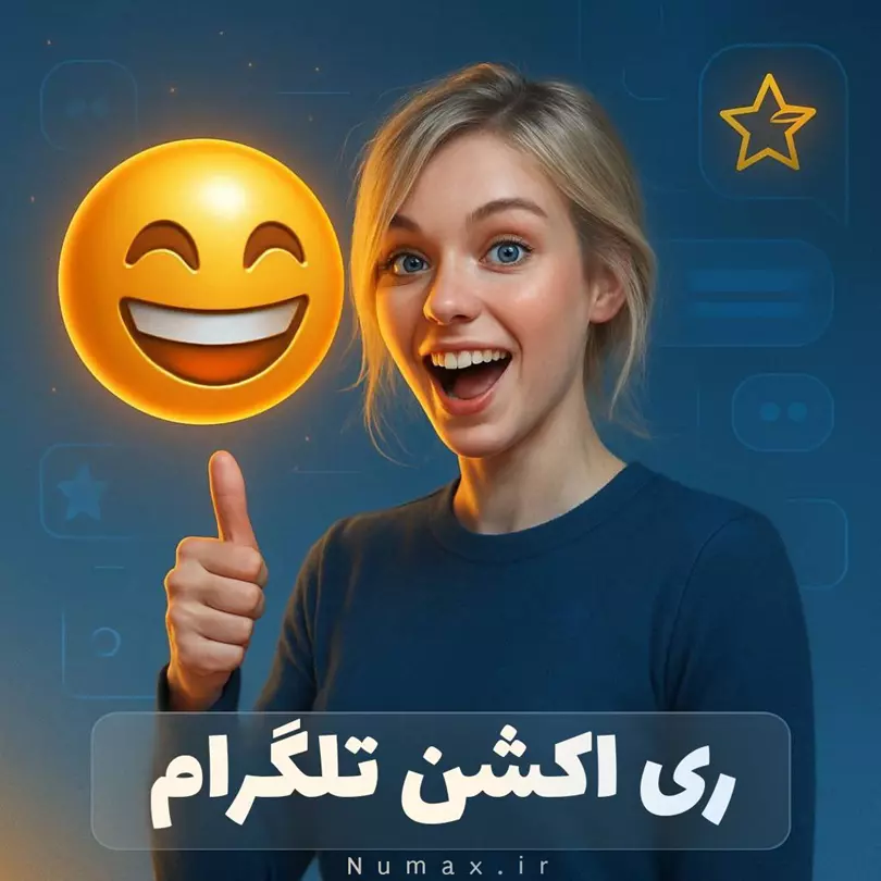 خرید ری اکشن تلگرام فوری و ارزان | افزایش تعامل پست در کانال و گروه