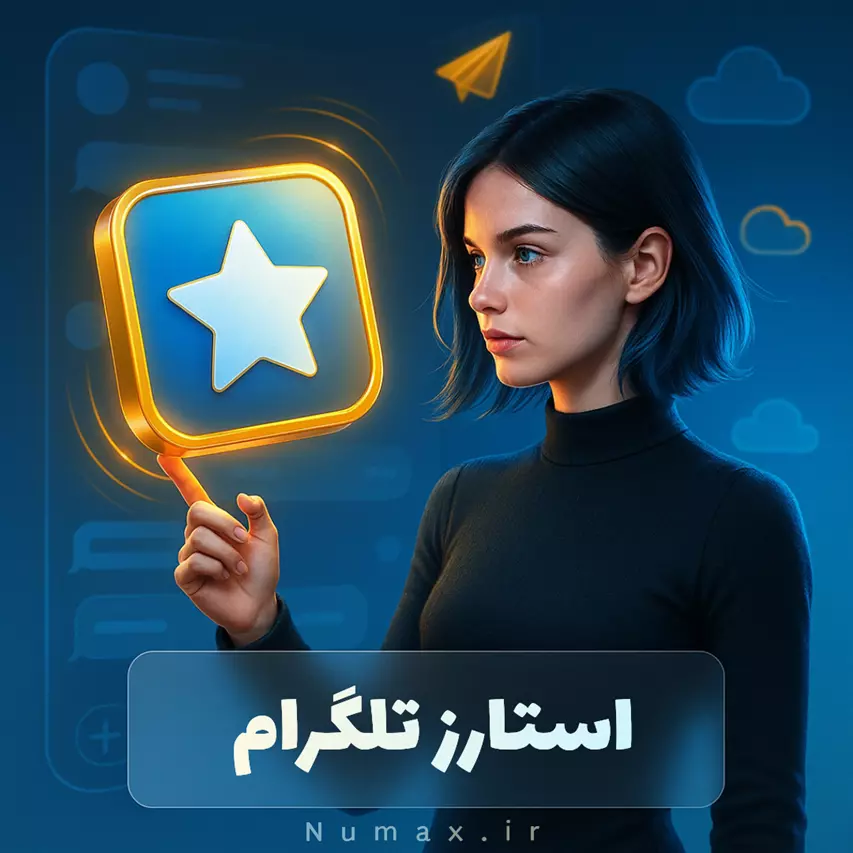 خرید استارز تلگرام (Telegram Stars) معتبر و قانونی