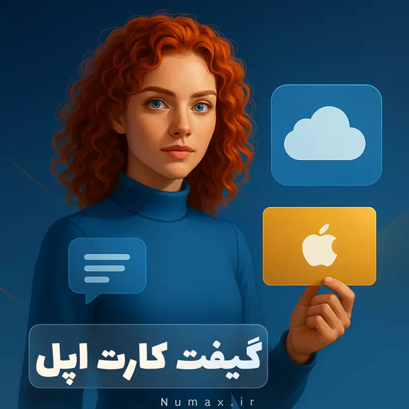 خرید گیفت کارت اپل ارزان ✅ تحویل فوری