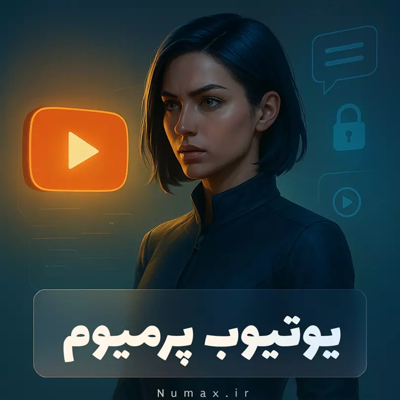 خرید یوتیوب پرمیوم ارزان | اشتراک YouTube Premium